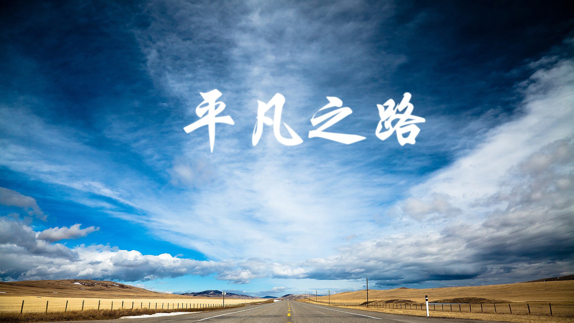 当蓝白军团遭遇中亚之狼,莱万的压哨绝杀,如何让2026世界杯E组的夜晚成为永恒